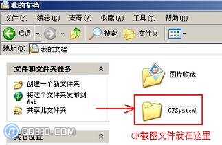 CF截图在哪个文件夹，cf截图保存在哪？ 全福编程网