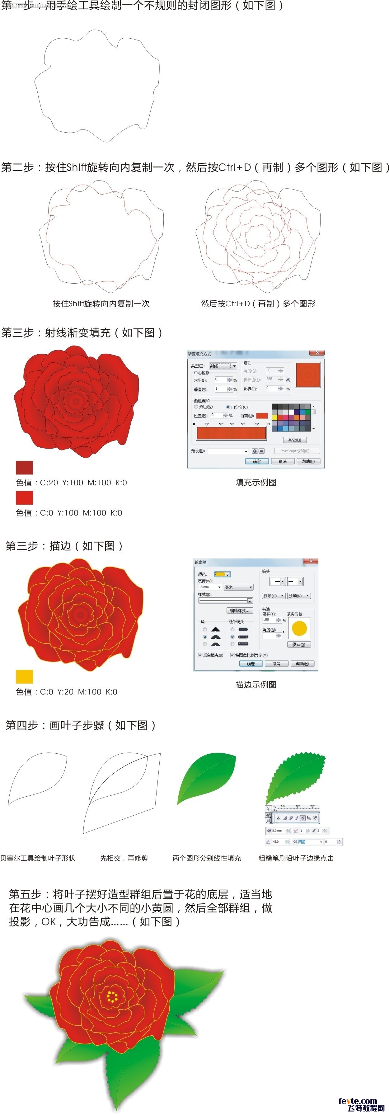 CDR绘制牡丹花技巧 全福编程网