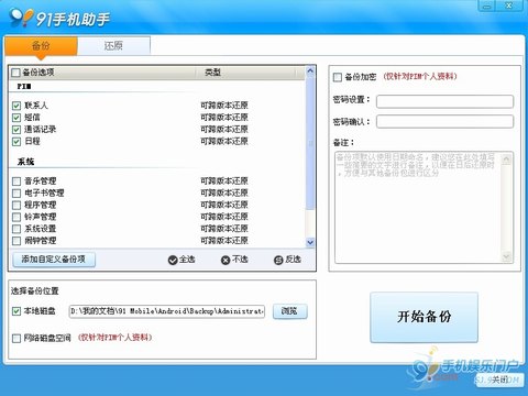 91手机助手备份还原教程(Android版)