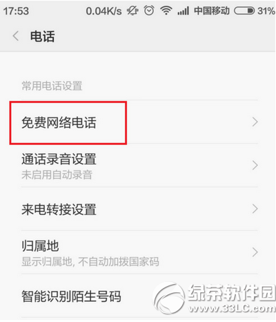 小米手机免费网络电话怎么用 小米手机免费网络电话使用方法2