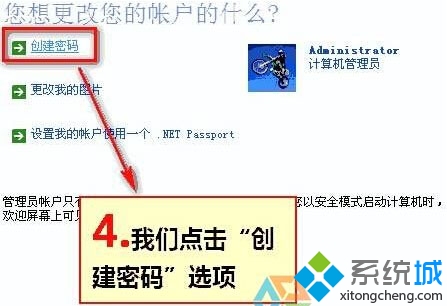 xp系统设置开机密码的步骤4