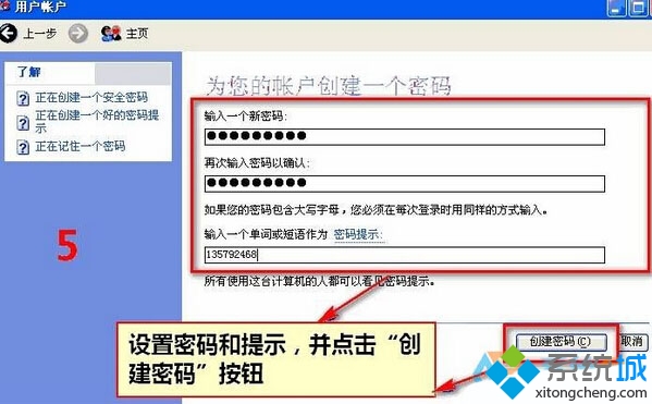 xp系统设置开机密码的步骤5