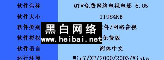 QTV网络电视电影软件使用评测 全福编程网教程