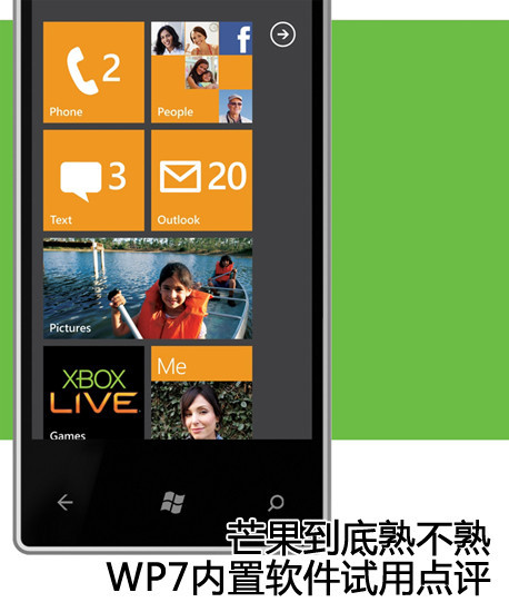 WP7内置软件试用点评：芒果到底熟不熟 全福编程网