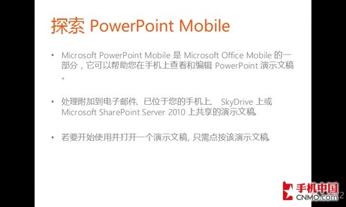 芒果到底熟不熟 WP7内置软件试用点评 