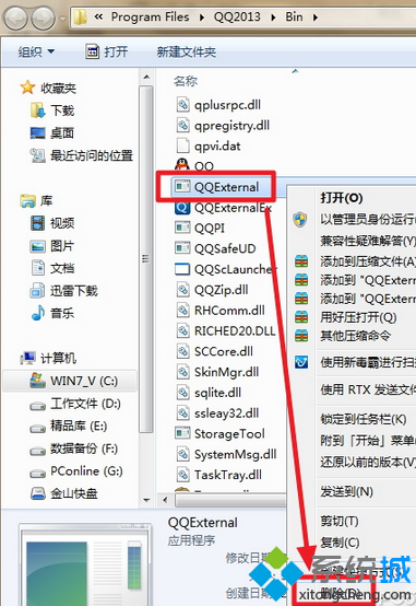 win7系统QQexternal.exe进程占用内存空间的删除方法  全福编程网