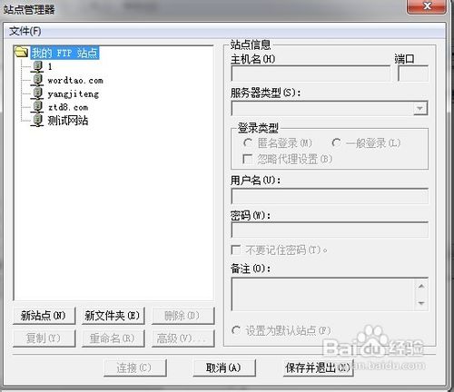 怎样使用FTP软件