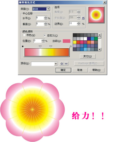 cdr多色渐变填充