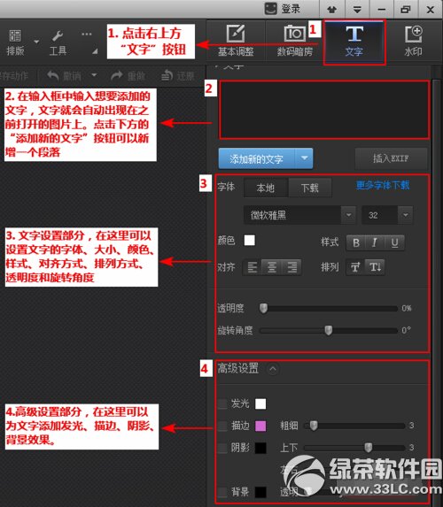 光影魔术手怎么给图片加文字 光影魔术手给图片加文字教程4