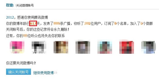 腾讯微博注销方法，怎么注销腾讯微博 全福编程网教程