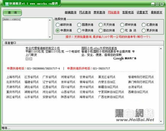 快递精灵 让爱淘宝的你从此不再为了快递担心