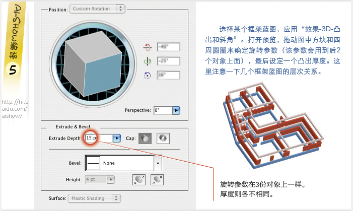 Illustrator实例教程：绘制3D楼层户型图,PS教程,思缘教程网