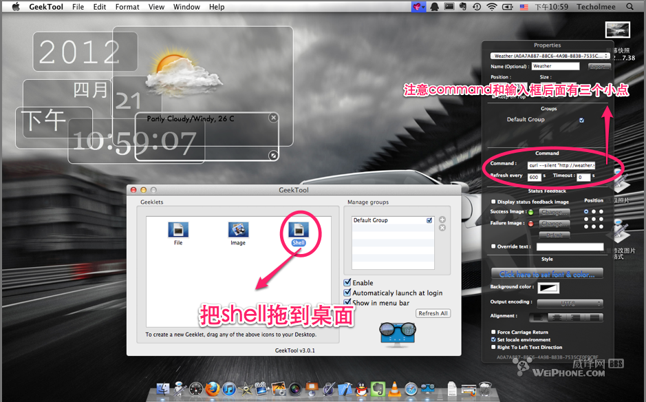 geektool添加天气图标+天气信息教程 全福编程网教程