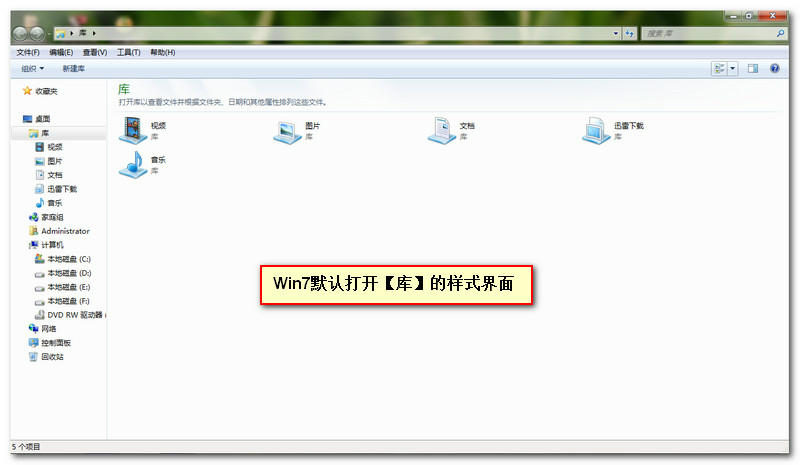 Win7资源管理器如何设置默认显示？ 全福编程网