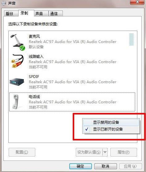 如何解决Win7系统没有立体声混音的问题