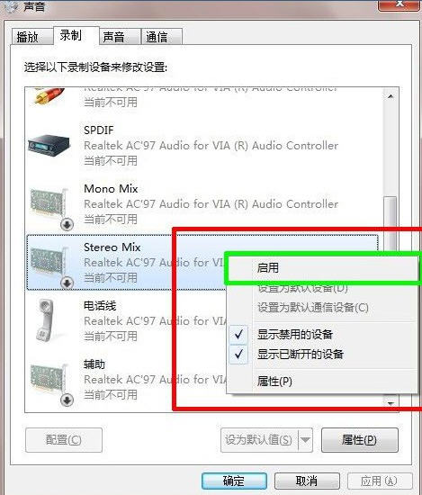 如何解决Win7系统没有立体声混音的问题