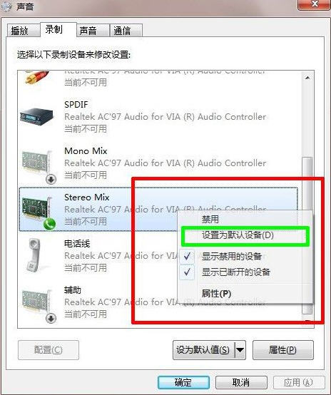 如何解决Win7系统没有立体声混音的问题