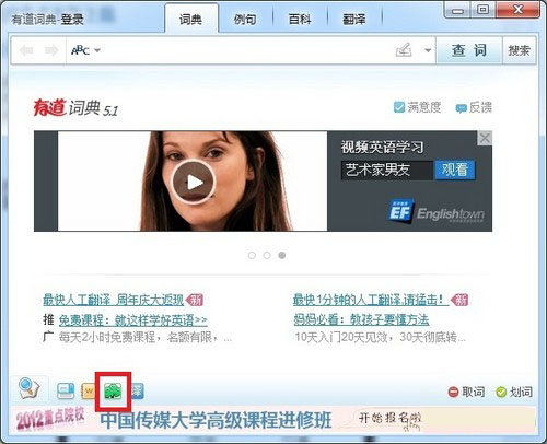 有道词典学堂之旅助力开学英语提升 全福编程网教程