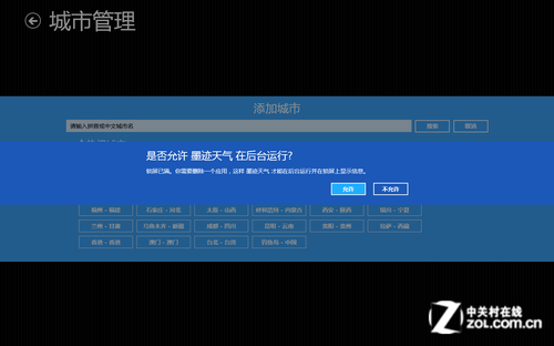 win8好软件带你远离雾霾天气 全福编程网