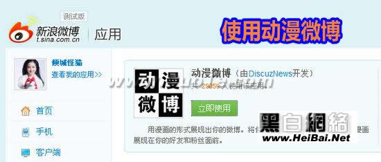 教你如何打造个性微博 全福编程网教程