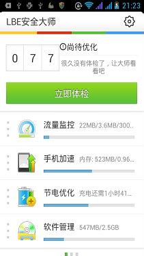 lbe安全大师怎么检测手机 全福编程网
