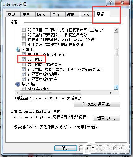 Win7网页验证码无法显示怎么解决？