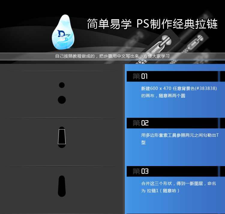 PS鼠绘逼真拉链教程 全福编程网教程