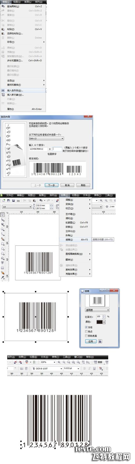 CDR制作符合标准的条形码 全福编程网