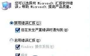 优化Windows 7错误报告弹出提示窗口 全福编程网