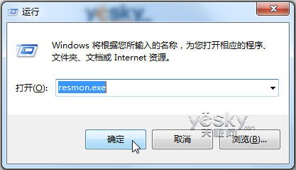 Win7资源监视器精确掌控系统网络软件状况