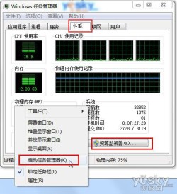 Win7资源监视器精确掌控系统网络软件状况