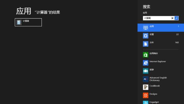 为Windows 8找回开始菜单下的“附件” 全福编程网