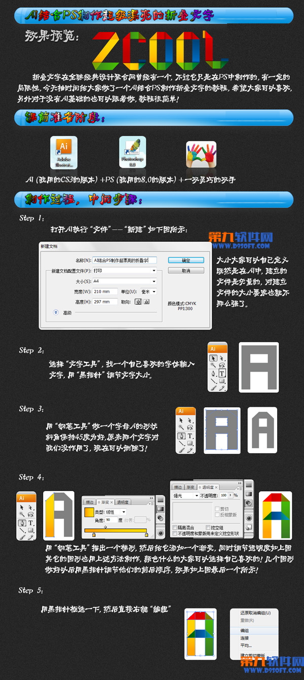 Illustrator结合Photoshop制作折叠字 全福编程网