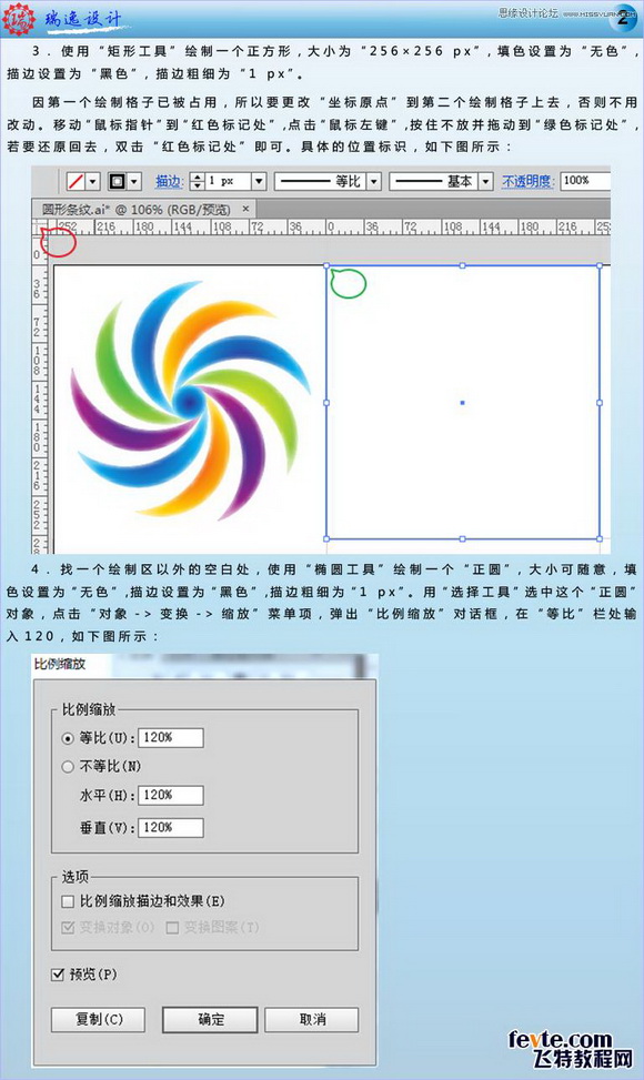 用AI设计多彩绚丽的螺旋状UI图标