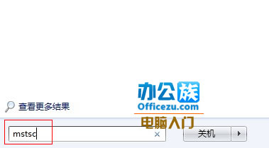如何远程连接控制他人的电脑 全福编程网教程