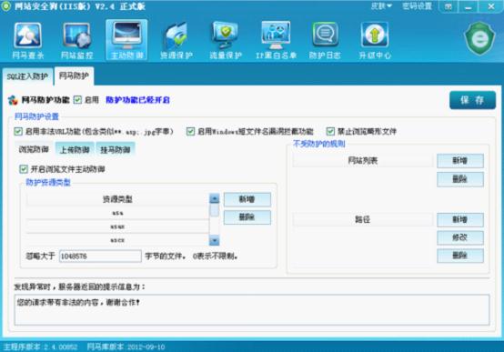 网站安全狗v2.4发布 升级优化多项功能 全福编程网教程