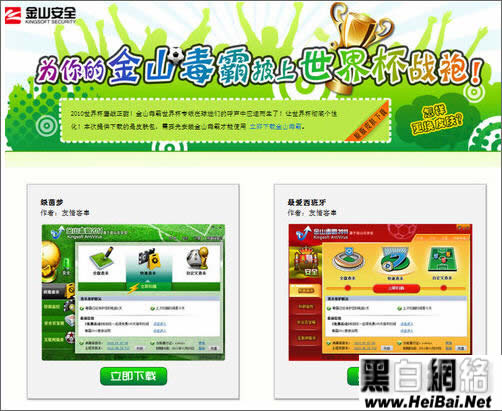 金山毒霸使用世界杯皮肤教程 全福编程网教程
