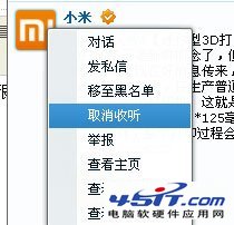 腾讯微博怎么取消收听？ 全福编程网