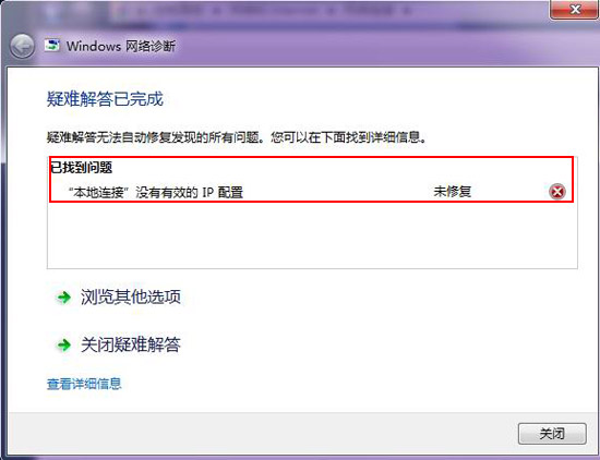 WIN7故障 本地连接没有有效的IP配置 全福编程网