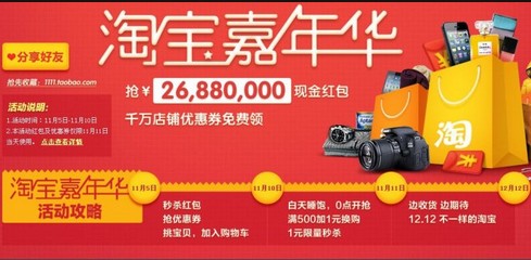 2012年天猫淘宝双十一抢红包活动攻略技巧 全福编程网