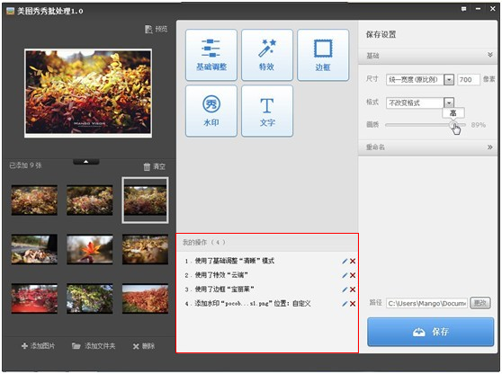 05 多快好省！美图秀秀批处理工具抢先揭秘