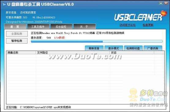 U盘病毒专杀工具 移动存储卫士 全福编程网