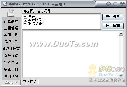 U盘病毒专杀USBKiller使用教程 全福编程网