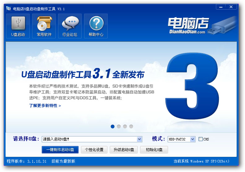 电脑店U盘装系统教程 全福编程网