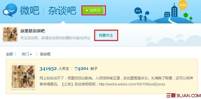 如何关注/取消关注微吧？ 全福编程网