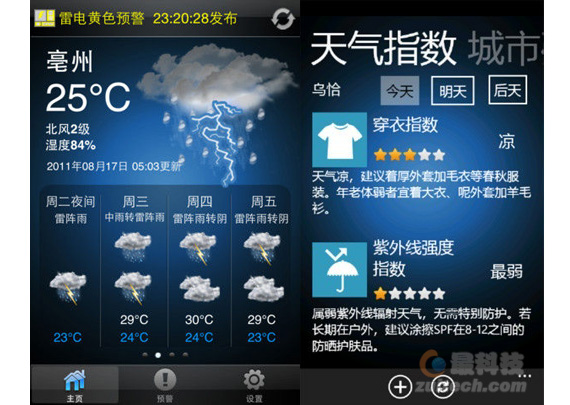 【新】Windows手机天气应用：天气警报让每一天都美好