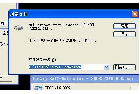 安装打印机驱动找不到unidrv.hlp补丁 全福编程网
