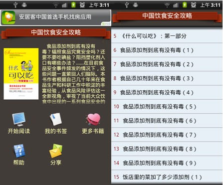 谁能保我安全之食品安全相关软件推荐