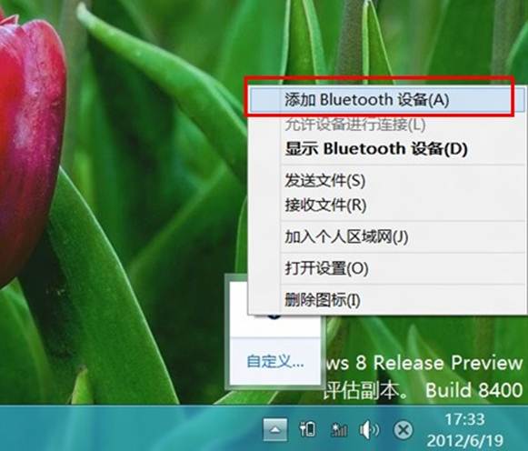 win8系统蓝牙鼠标连接电脑实用方法 全福编程网