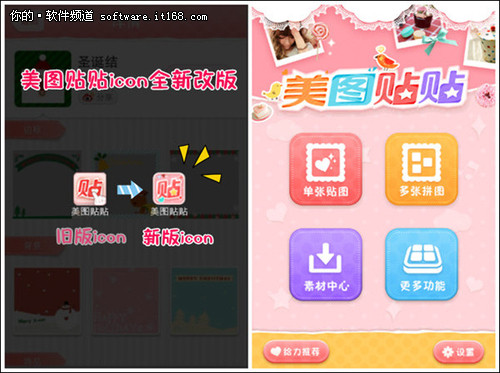 美图贴贴Android版2.0上线首推文字功能 全福编程网